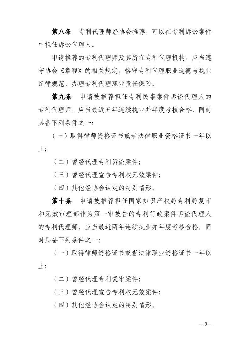 通知！推薦專利代理師作為訴訟代理人參加專利行政案件信息采集申報(bào)