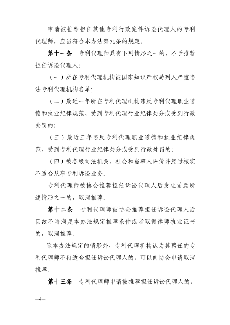 通知！推薦專利代理師作為訴訟代理人參加專利行政案件信息采集申報(bào)