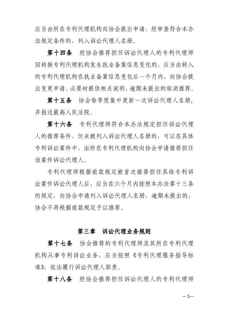通知！推薦專利代理師作為訴訟代理人參加專利行政案件信息采集申報(bào)
