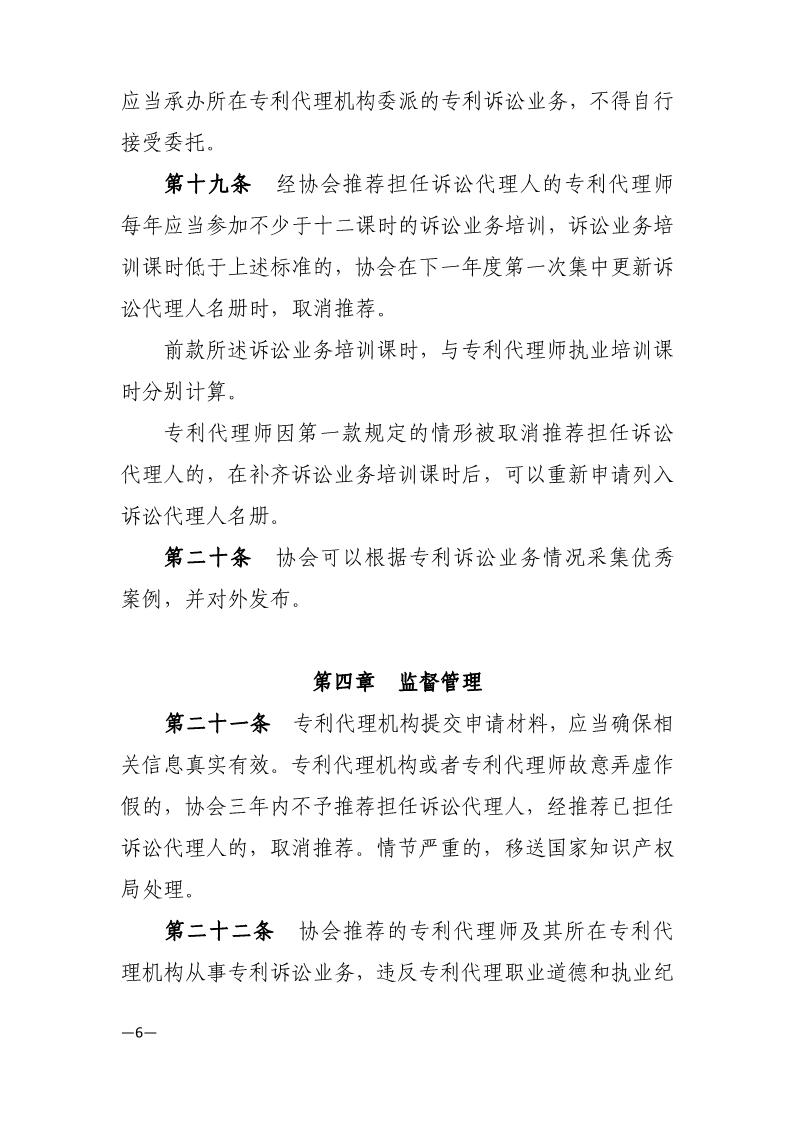 通知！推薦專利代理師作為訴訟代理人參加專利行政案件信息采集申報(bào)