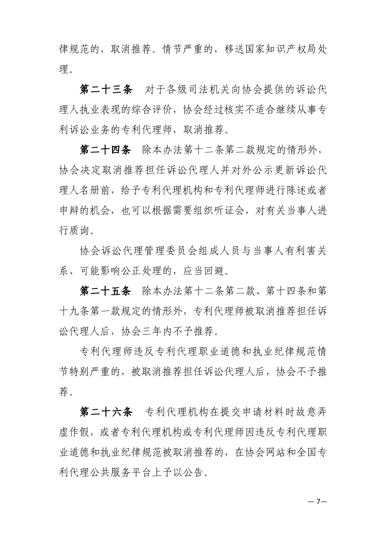 通知！推薦專利代理師作為訴訟代理人參加專利行政案件信息采集申報(bào)