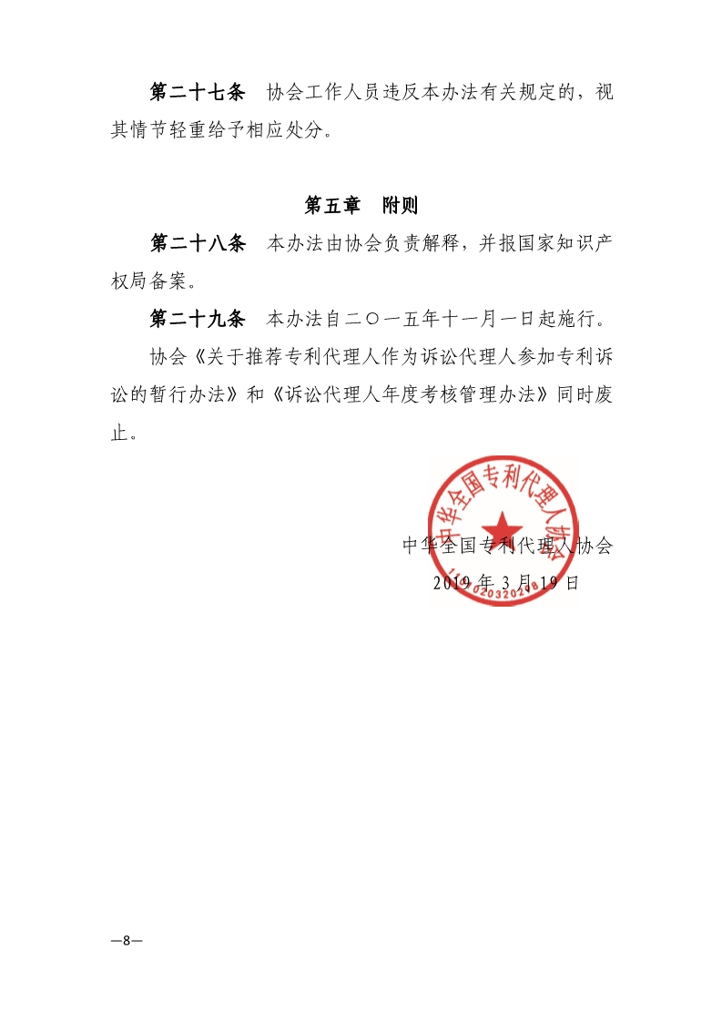 通知！推薦專利代理師作為訴訟代理人參加專利行政案件信息采集申報(bào)