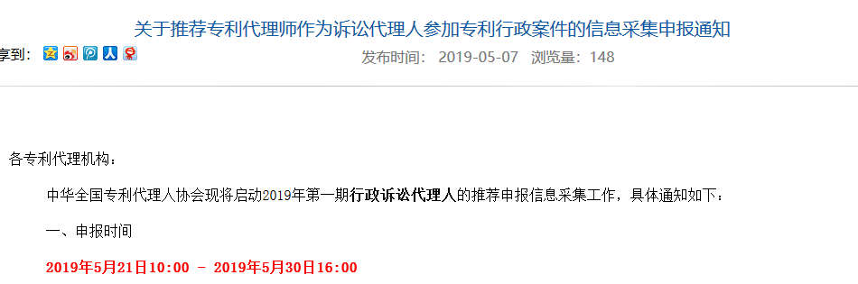 通知！推薦專利代理師作為訴訟代理人參加專利行政案件信息采集申報(bào)