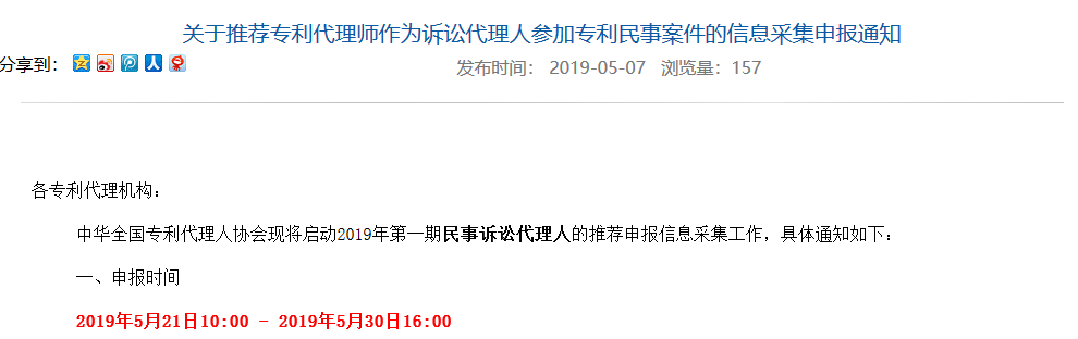 通知！推薦專(zhuān)利代理師作為訴訟代理人參加專(zhuān)利民事案件信息采集申報(bào)