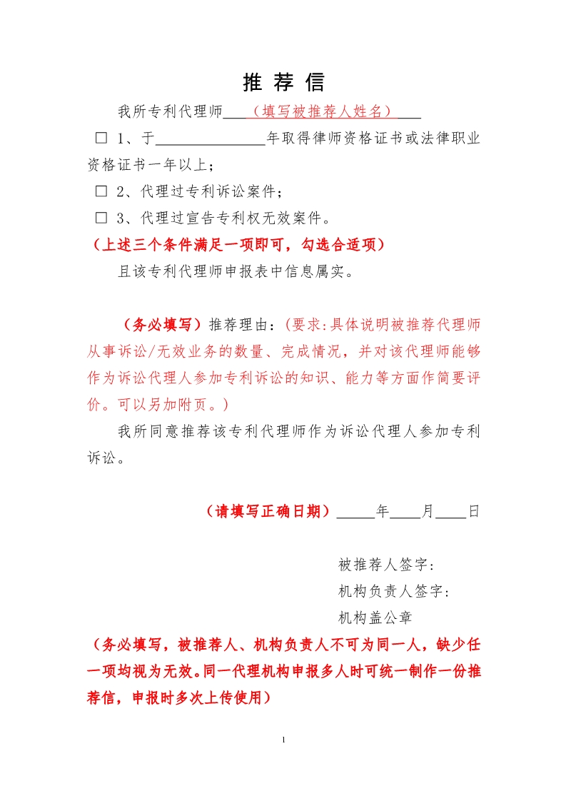 通知！推薦專(zhuān)利代理師作為訴訟代理人參加專(zhuān)利民事案件信息采集申報(bào)