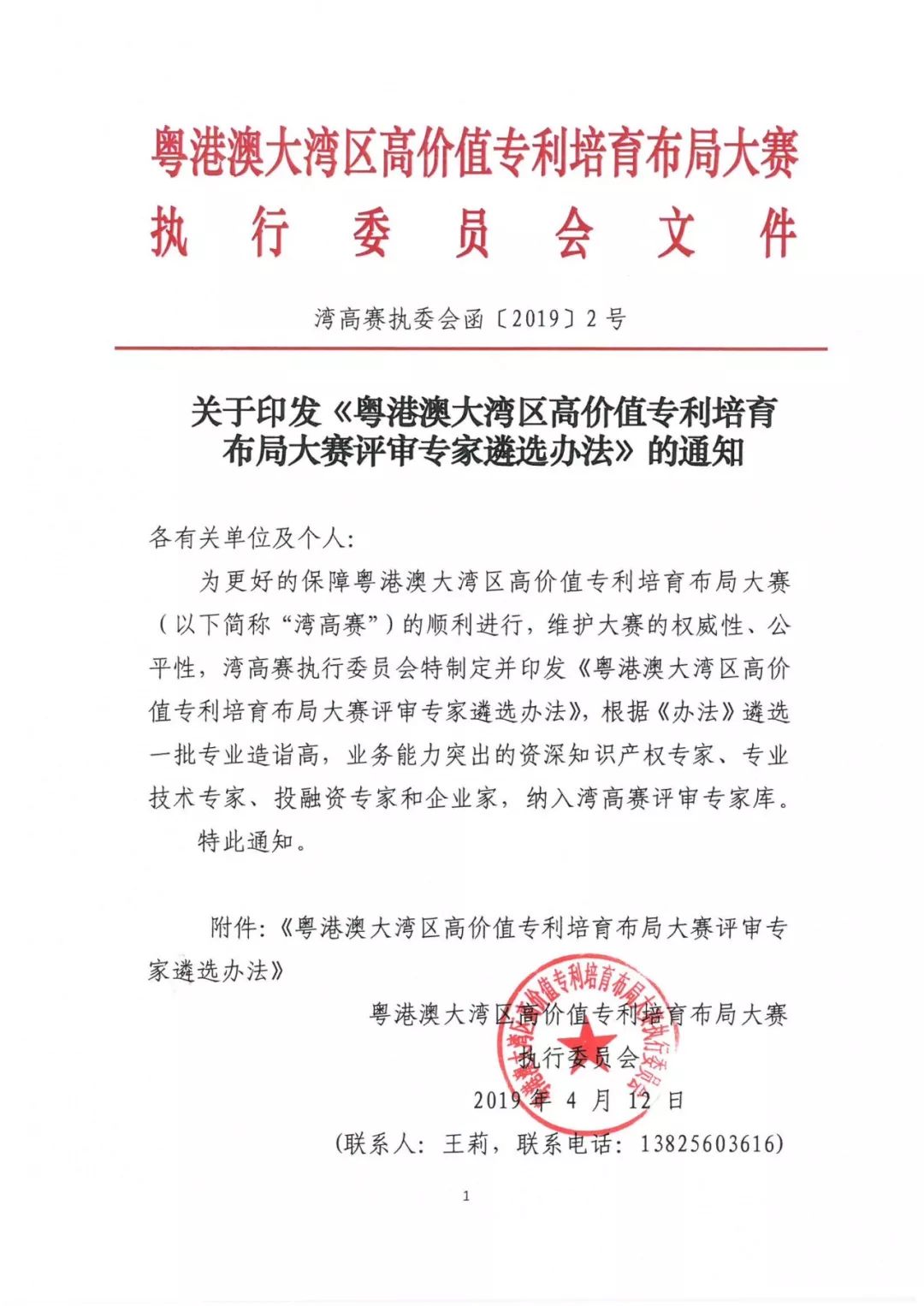 《灣高賽評審專家遴選辦法》全文