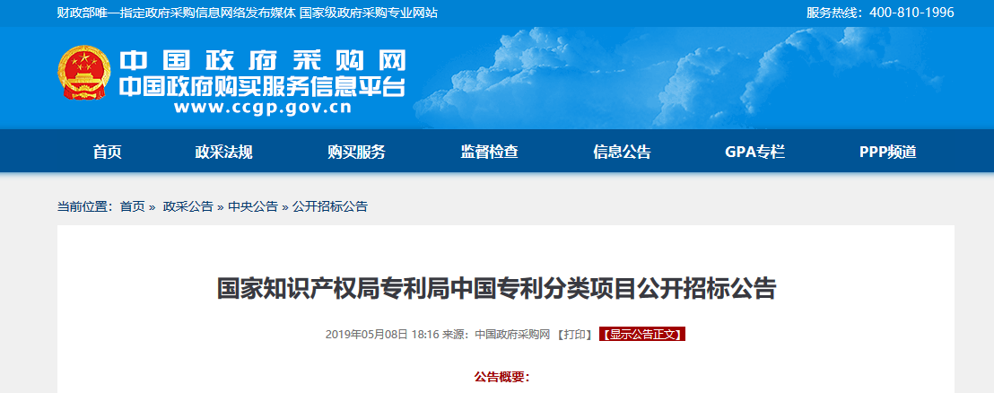 1億3千萬！國知局專利局中國專利分類項目公開招標（全文）