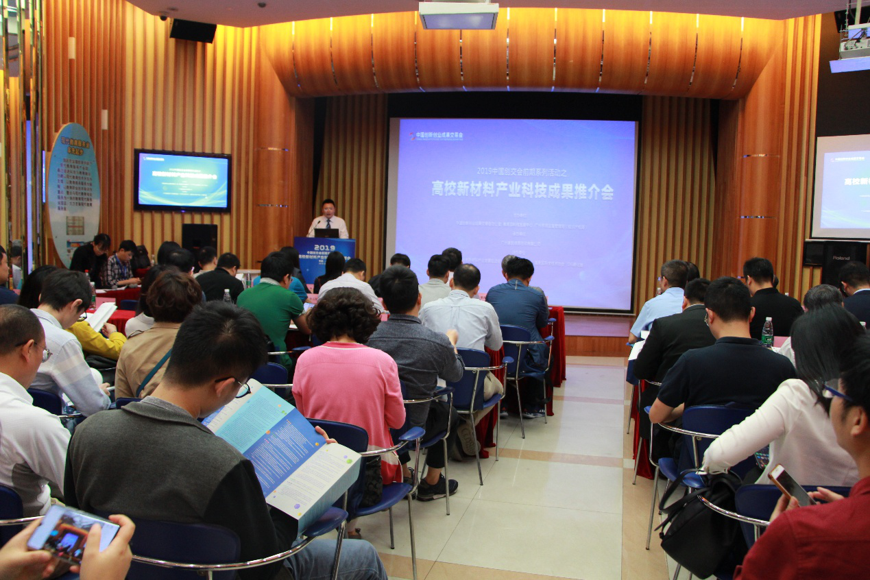 奧凱成功舉辦2019中國(guó)創(chuàng)交會(huì)前期系列活動(dòng)之高校新材料產(chǎn)業(yè)科技成果推介會(huì)
