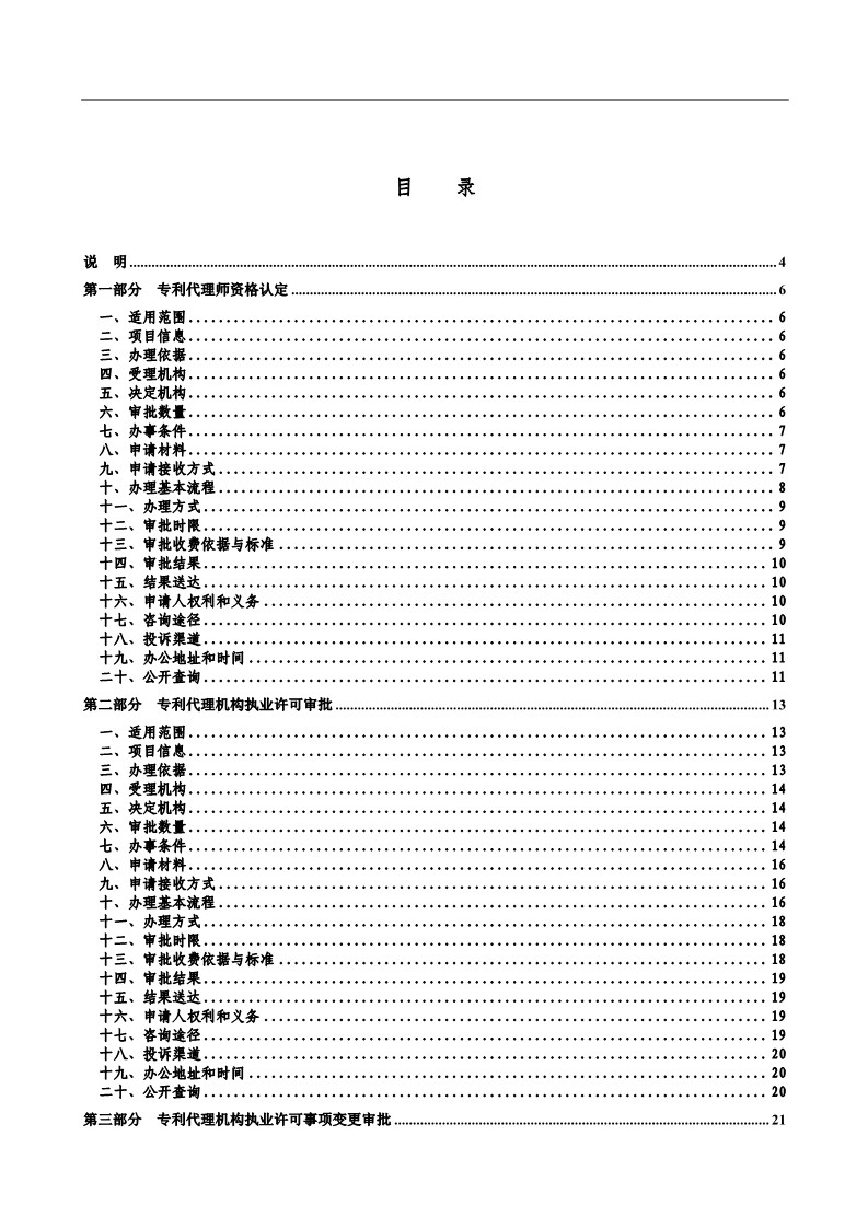 2019最新專利代理審批事項服務指南公布?。?.31起實施）