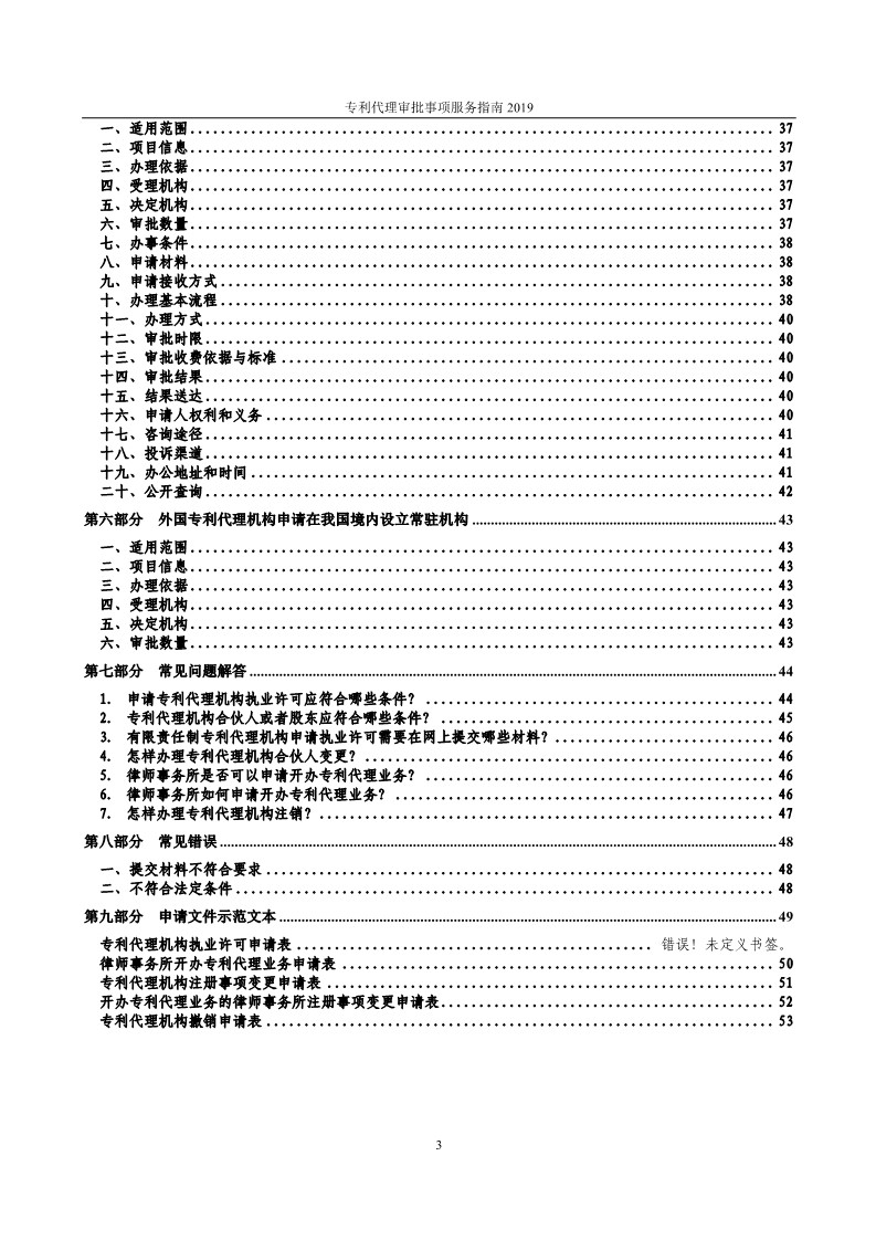 2019最新專利代理審批事項服務指南公布?。?.31起實施）
