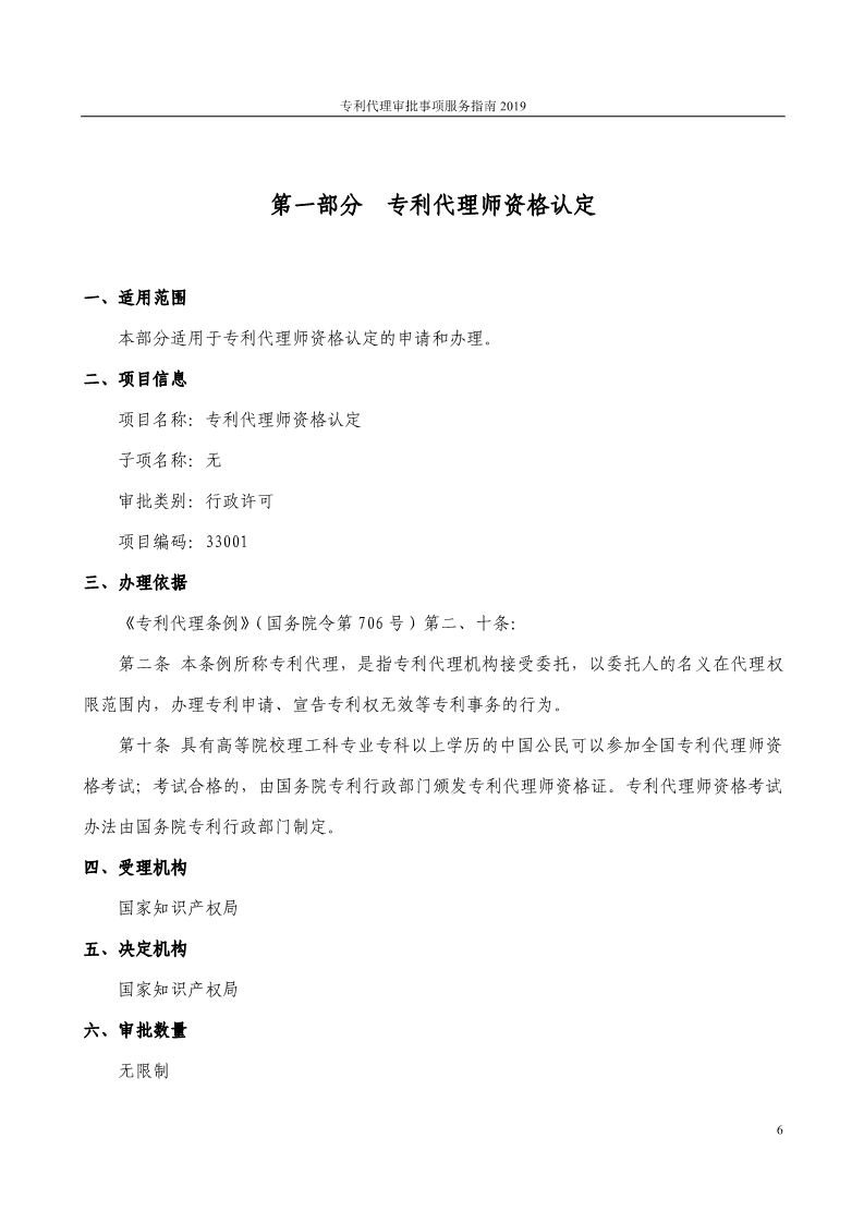 2019最新專利代理審批事項服務指南公布?。?.31起實施）