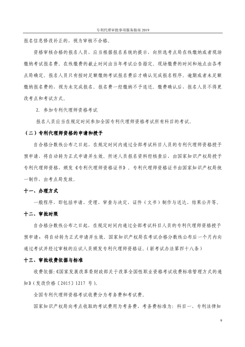 2019最新專利代理審批事項服務指南公布?。?.31起實施）