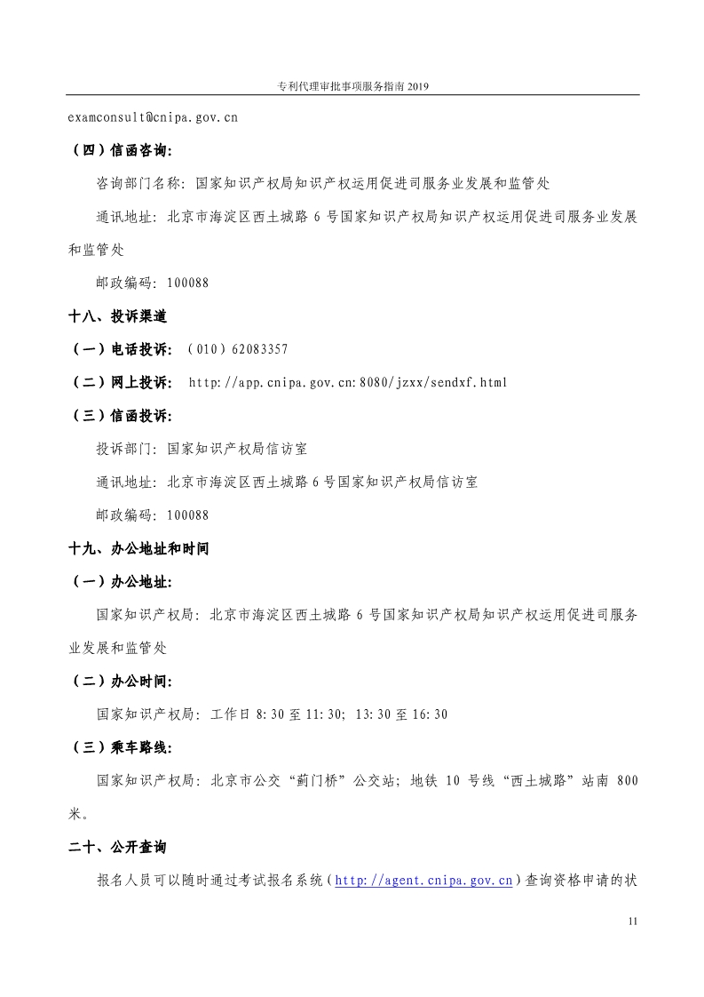 2019最新專利代理審批事項服務指南公布?。?.31起實施）