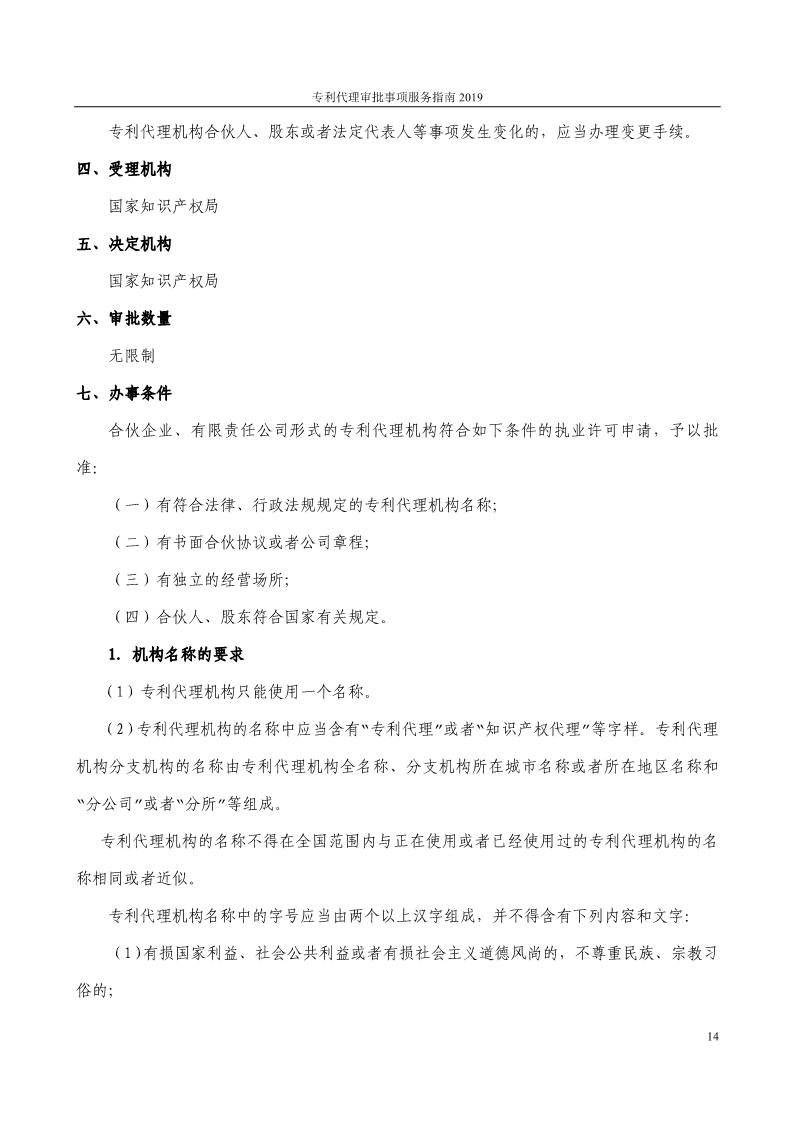 2019最新專利代理審批事項服務指南公布！（5.31起實施）