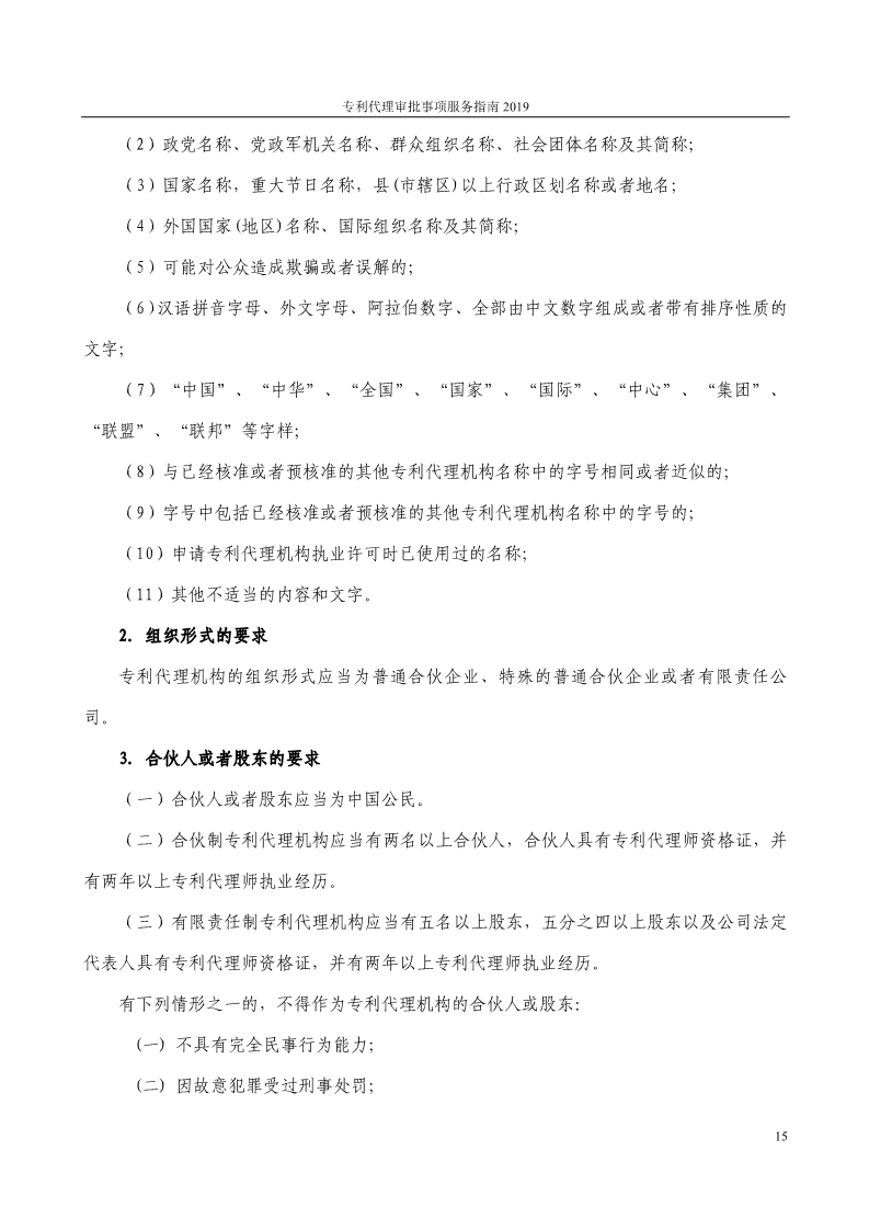 2019最新專利代理審批事項服務指南公布！（5.31起實施）