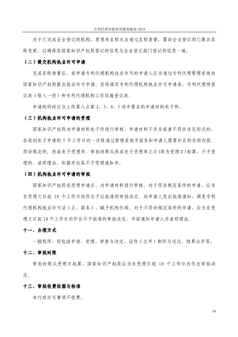 2019最新專利代理審批事項服務指南公布?。?.31起實施）