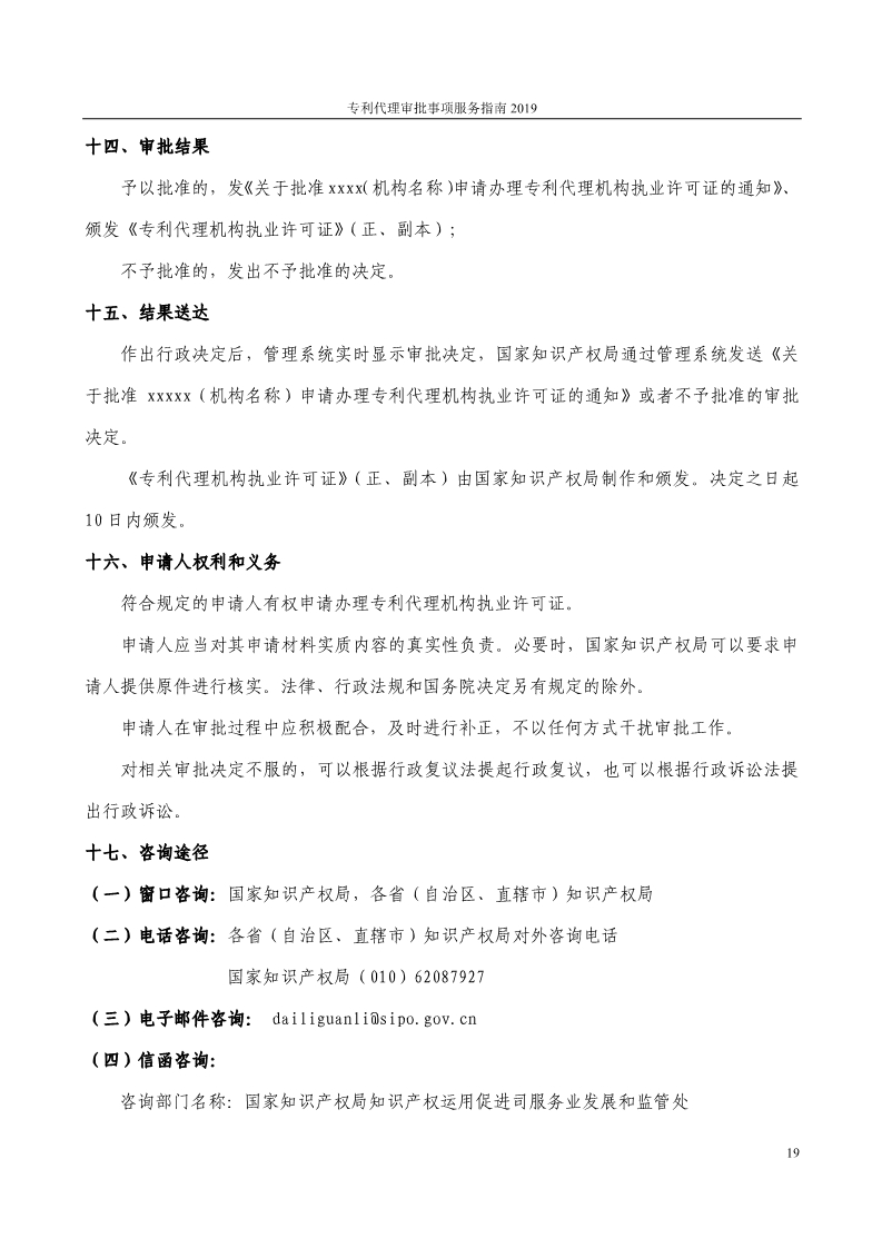 2019最新專利代理審批事項服務指南公布?。?.31起實施）