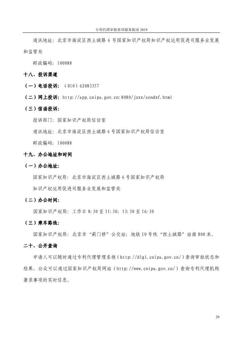 2019最新專利代理審批事項服務指南公布！（5.31起實施）