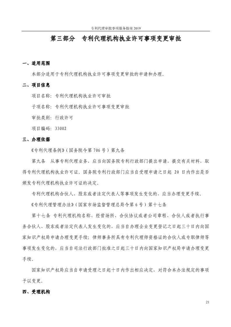 2019最新專利代理審批事項服務指南公布?。?.31起實施）