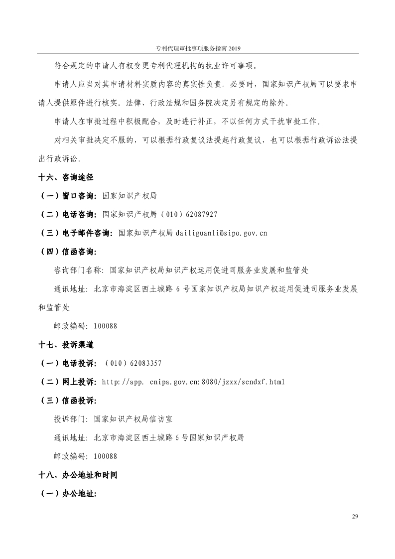 2019最新專利代理審批事項服務指南公布?。?.31起實施）