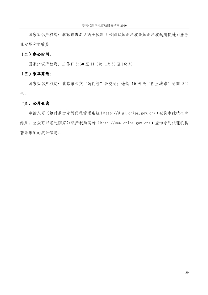 2019最新專利代理審批事項服務指南公布?。?.31起實施）