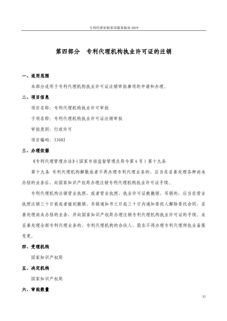 2019最新專利代理審批事項服務指南公布?。?.31起實施）