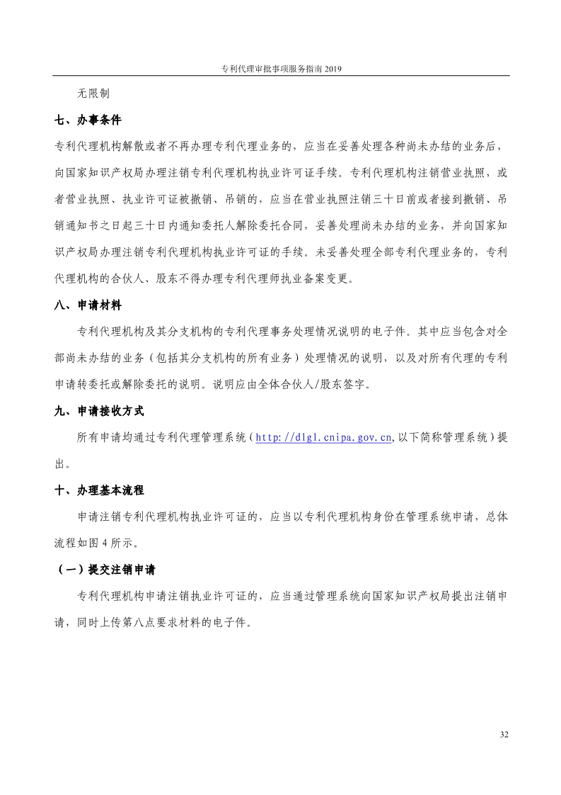 2019最新專利代理審批事項服務指南公布?。?.31起實施）