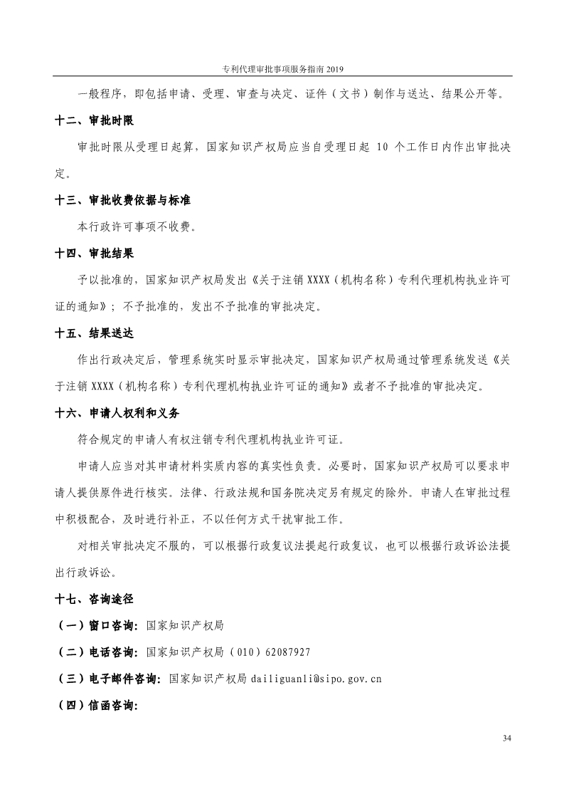 2019最新專利代理審批事項服務指南公布?。?.31起實施）
