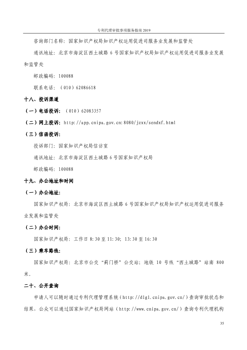 2019最新專利代理審批事項服務指南公布?。?.31起實施）