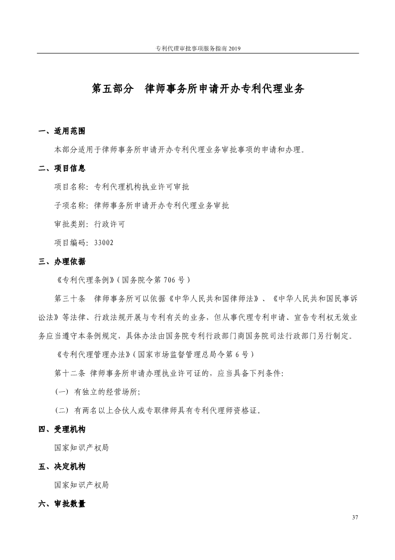 2019最新專利代理審批事項服務指南公布?。?.31起實施）