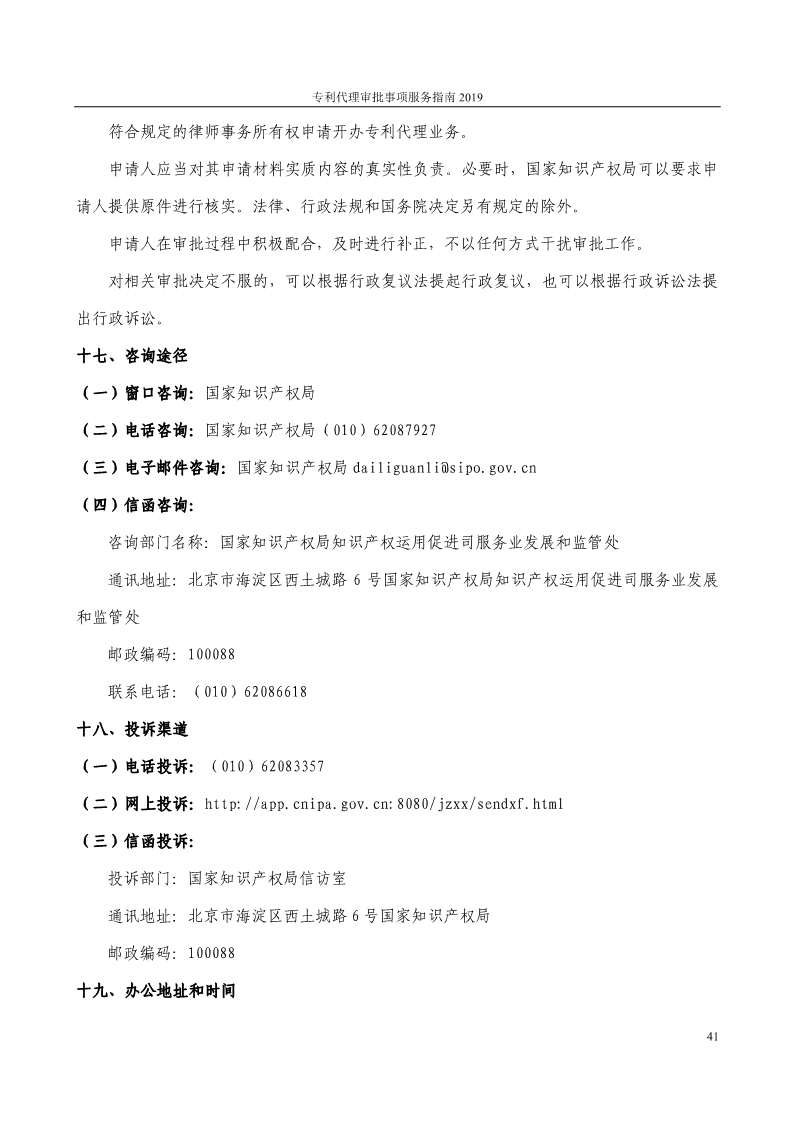 2019最新專利代理審批事項服務指南公布！（5.31起實施）