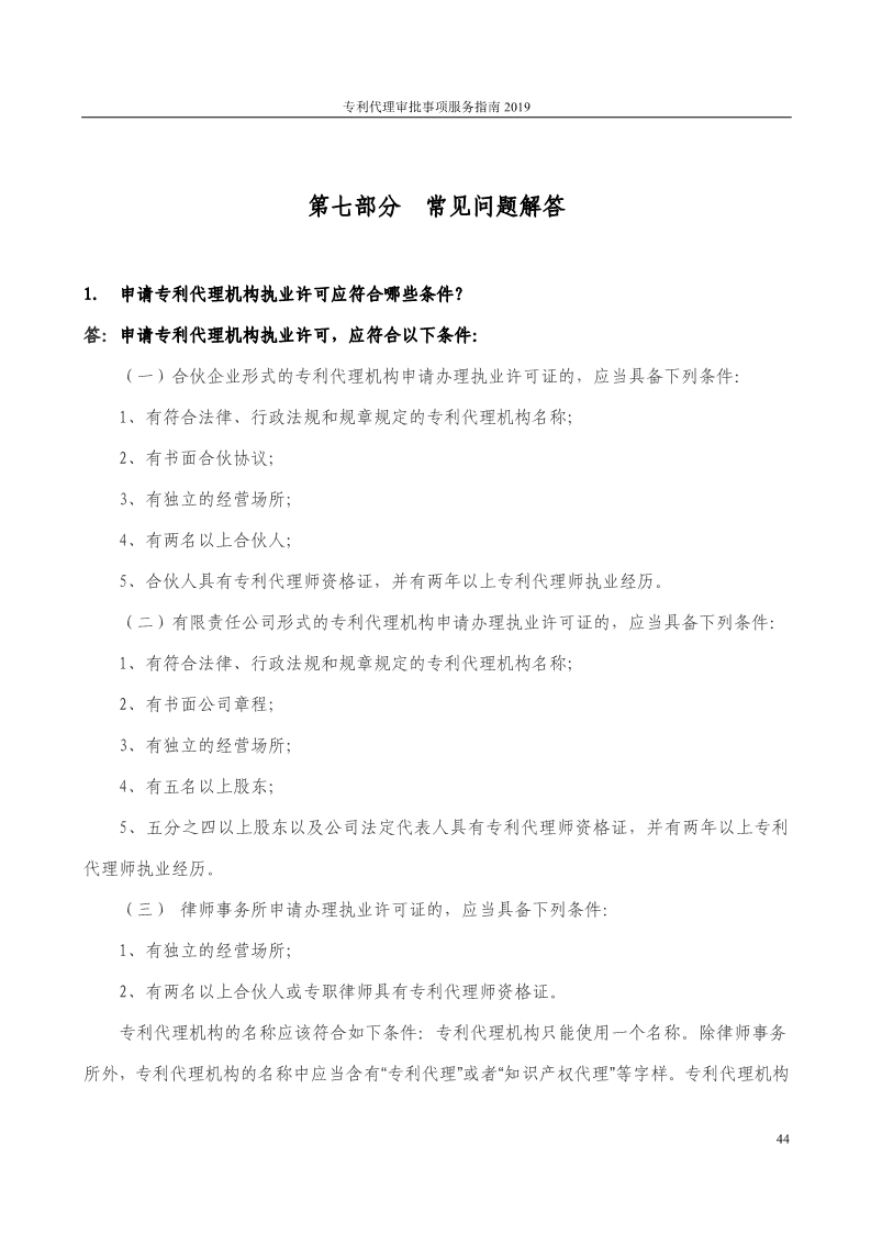 2019最新專利代理審批事項服務指南公布！（5.31起實施）