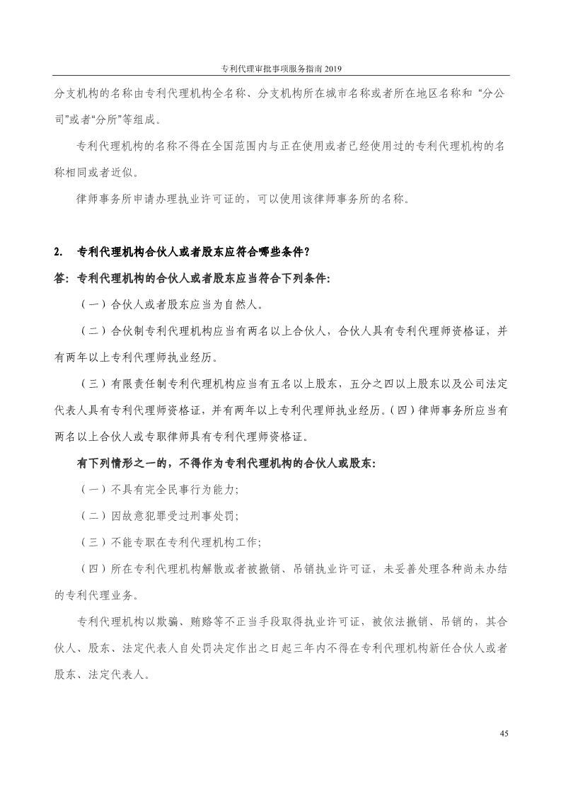 2019最新專利代理審批事項服務指南公布?。?.31起實施）