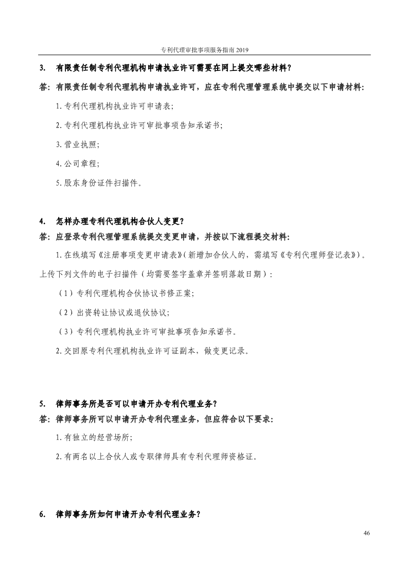 2019最新專利代理審批事項服務指南公布?。?.31起實施）