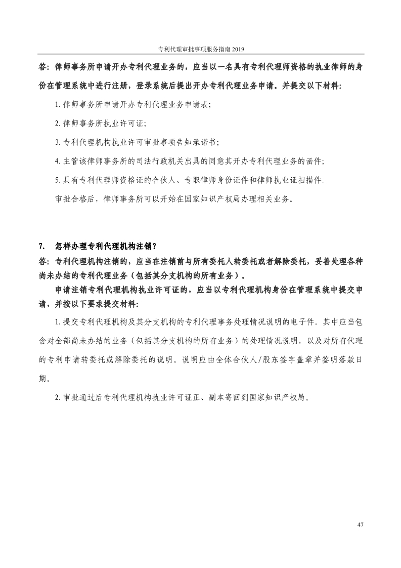 2019最新專利代理審批事項服務指南公布?。?.31起實施）