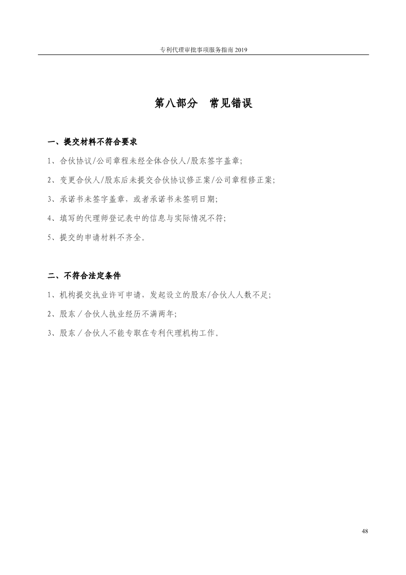 2019最新專利代理審批事項服務指南公布?。?.31起實施）