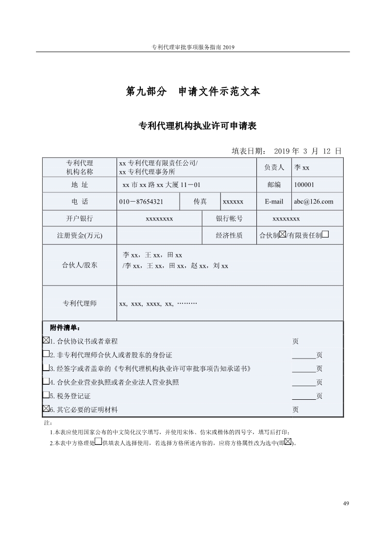 2019最新專利代理審批事項服務指南公布?。?.31起實施）
