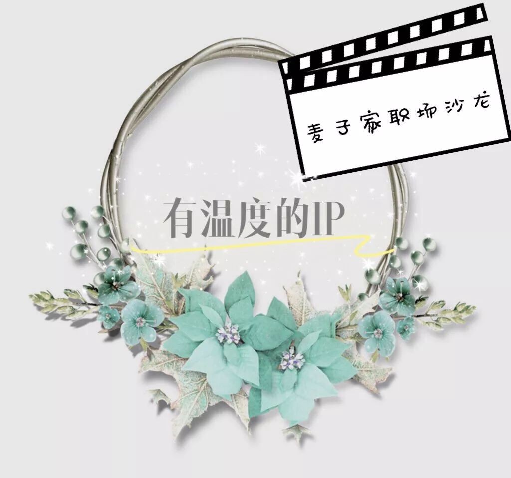 倒計(jì)時(shí)！麥子家智享沙龍北京站第二期：IPer的向上管理和財(cái)務(wù)思維