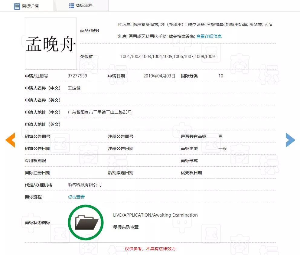 “任正非”、“孟晚舟”姓名被搶注為商標(biāo)？