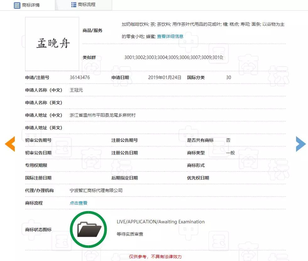 “任正非”、“孟晚舟”姓名被搶注為商標(biāo)？