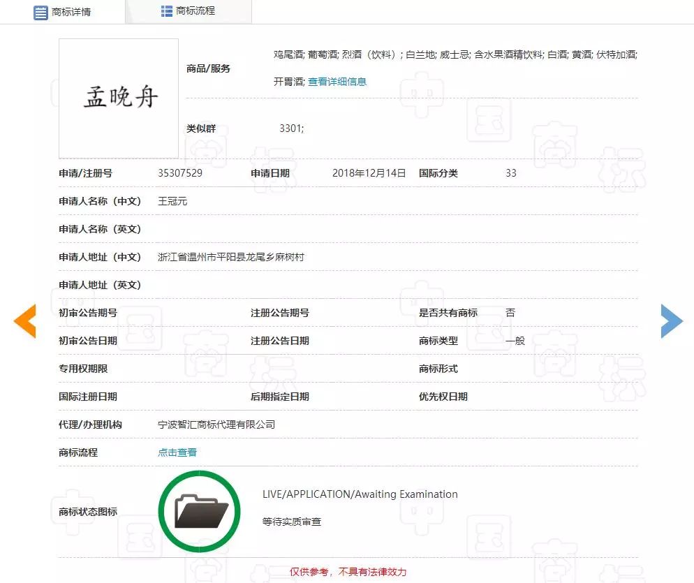 “任正非”、“孟晚舟”姓名被搶注為商標(biāo)？