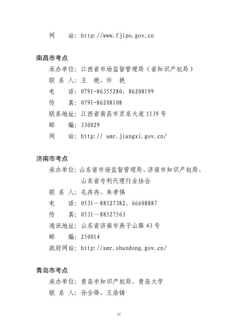 剛剛！國知局發(fā)布《2019年專利代理師資格考試常見問題解答》