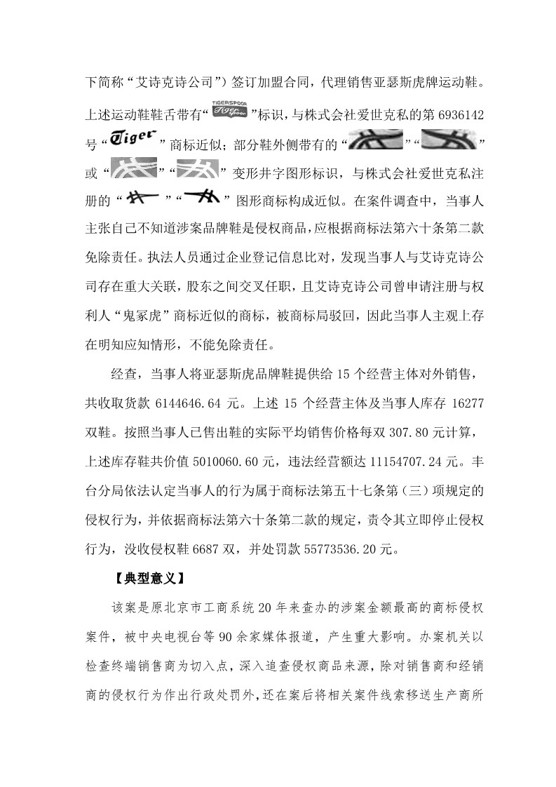 2018年度商標(biāo)行政保護(hù)十大典型案例