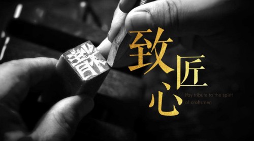 “弘揚(yáng)工匠精神，講述知識(shí)產(chǎn)權(quán)人的工匠故事 ”，海高賽工匠故事征集活動(dòng)正式啟動(dòng)