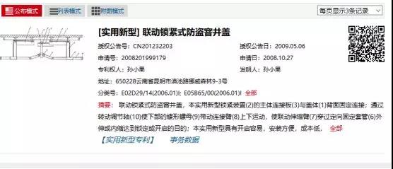 通報(bào)！重案“孫小果專利減刑案”最新進(jìn)展！