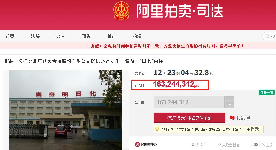 2.3億！“田七”系列商標和建筑被高價拍賣