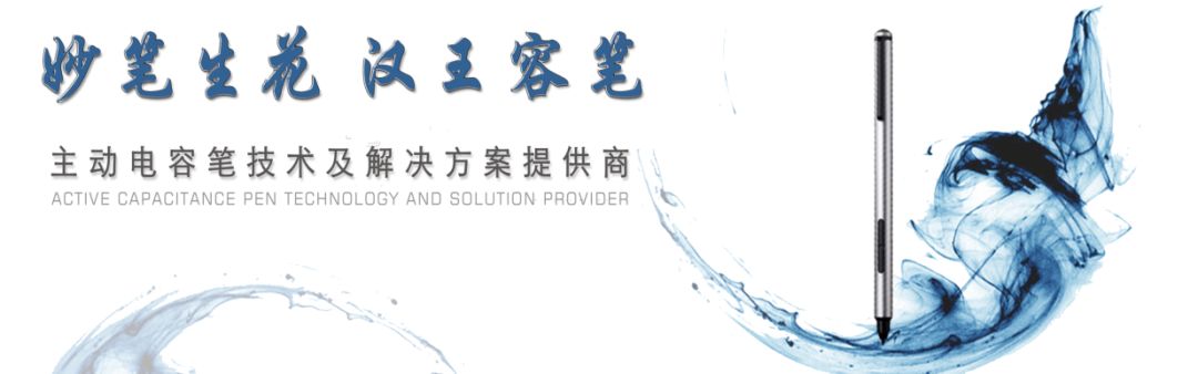 “高精度電容筆、電容觸控面板和觸控裝置”專利技術(shù)分析—2018“海高賽”參賽項(xiàng)目跟蹤（五）