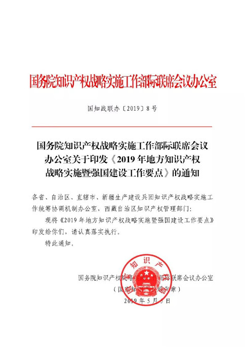 通知！2019年全國各省市要求加大對小微企業(yè)知識產(chǎn)權保護援助力度