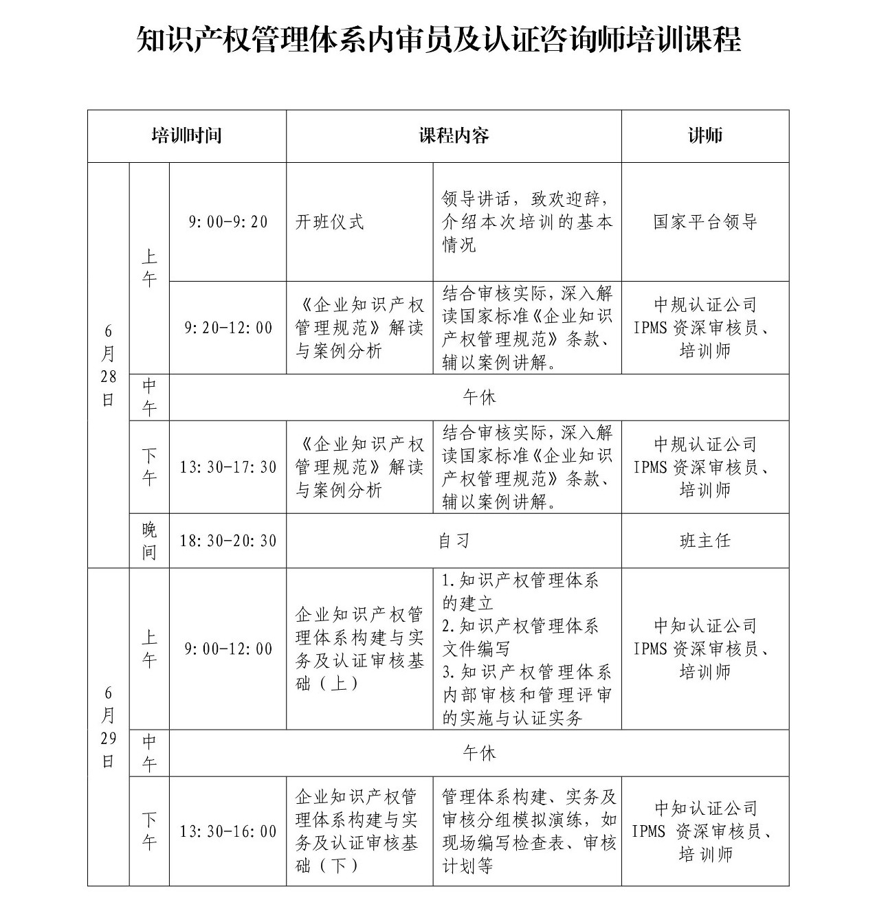 2019年知識(shí)產(chǎn)權(quán)管理體系內(nèi)審員及認(rèn)證咨詢(xún)師培訓(xùn)（第二期）的通知
