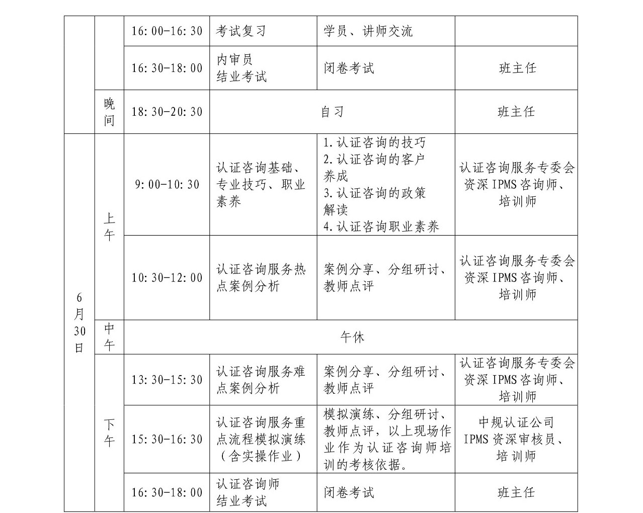 2019年知識(shí)產(chǎn)權(quán)管理體系內(nèi)審員及認(rèn)證咨詢(xún)師培訓(xùn)（第二期）的通知